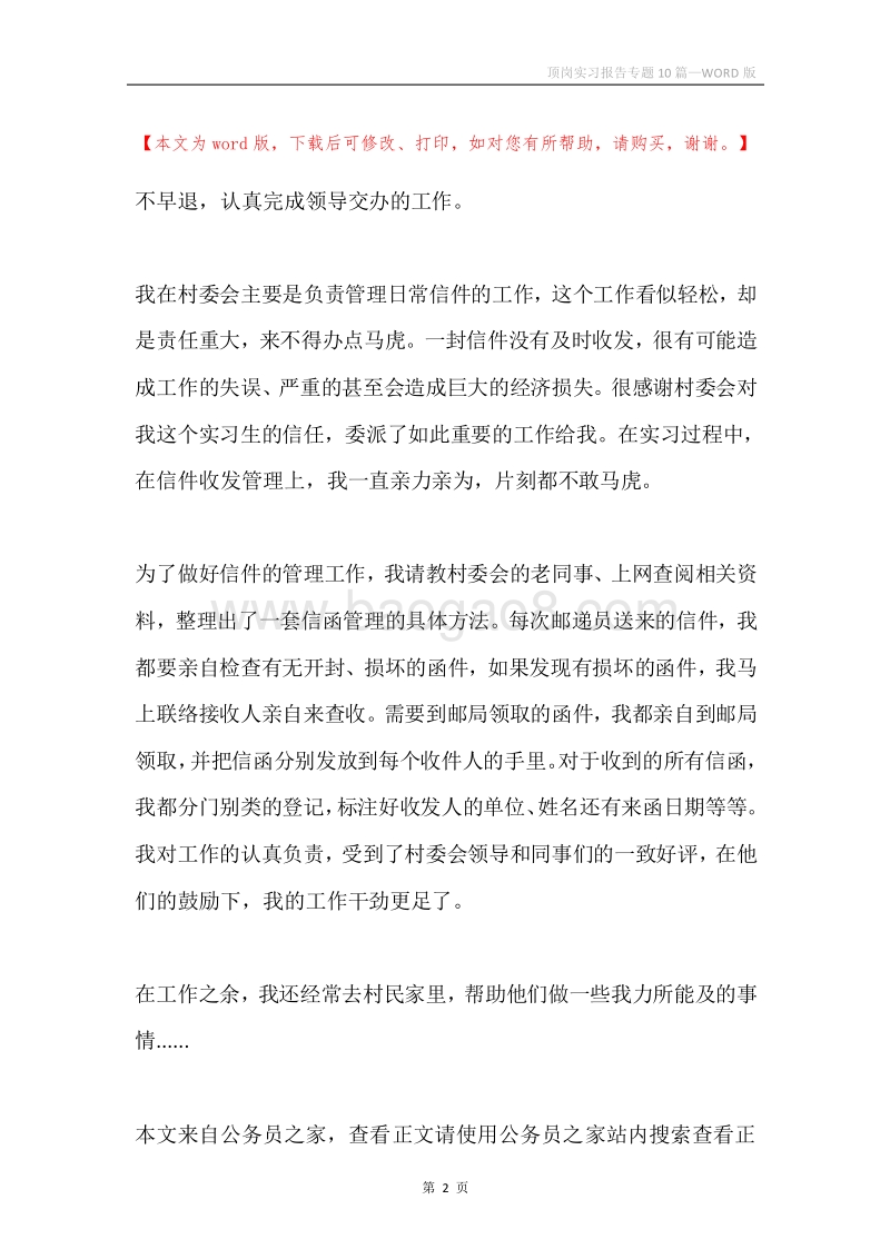 顶岗实习报告专题10篇.docx_第2页