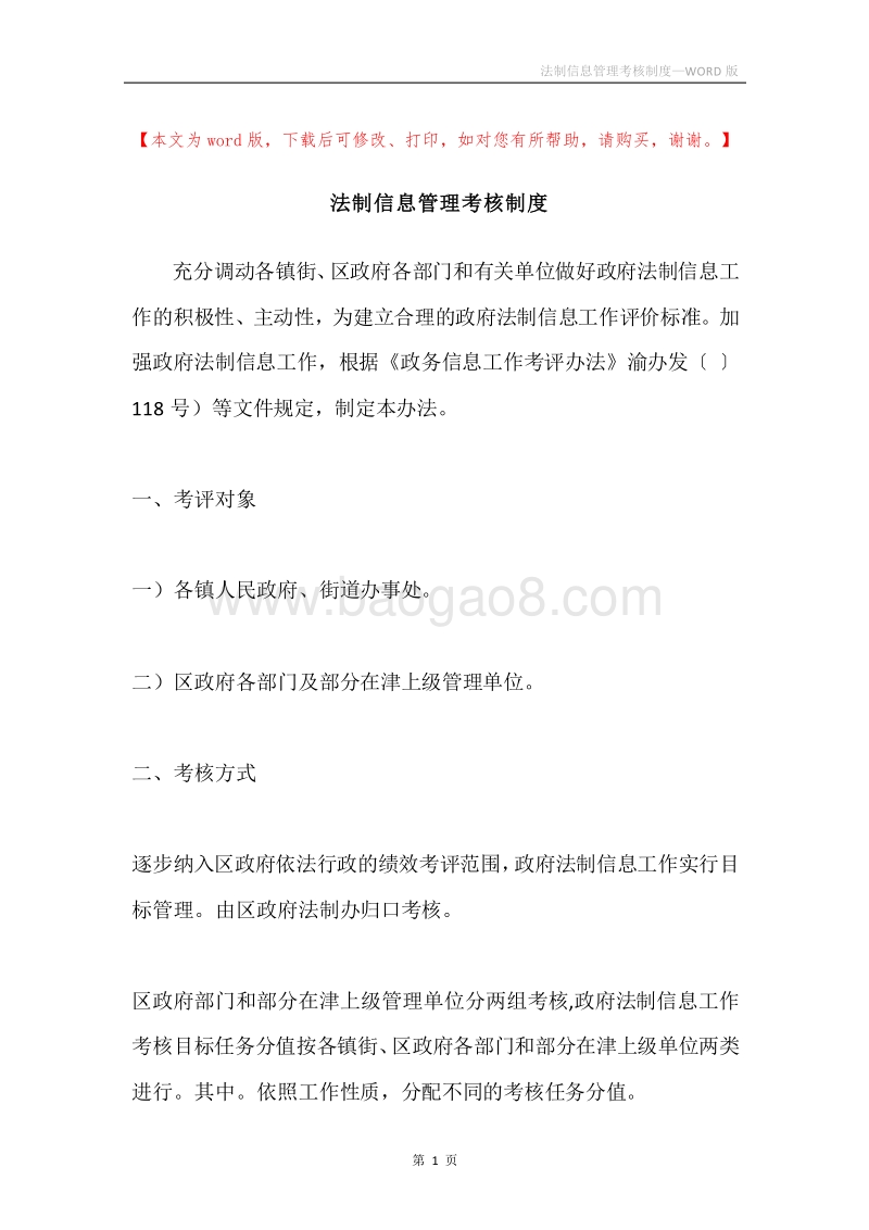 法制信息管理考核制度.docx_第1页