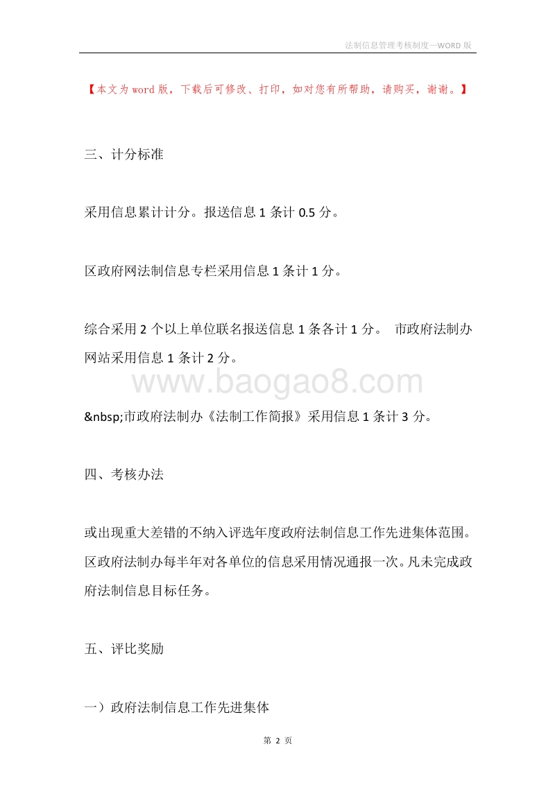法制信息管理考核制度.docx_第2页