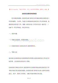 法制信息管理考核制度.docx