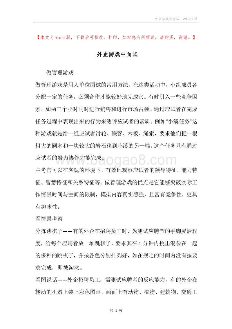 外企游戏中面试.docx_第1页