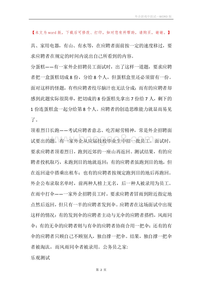 外企游戏中面试.docx_第2页