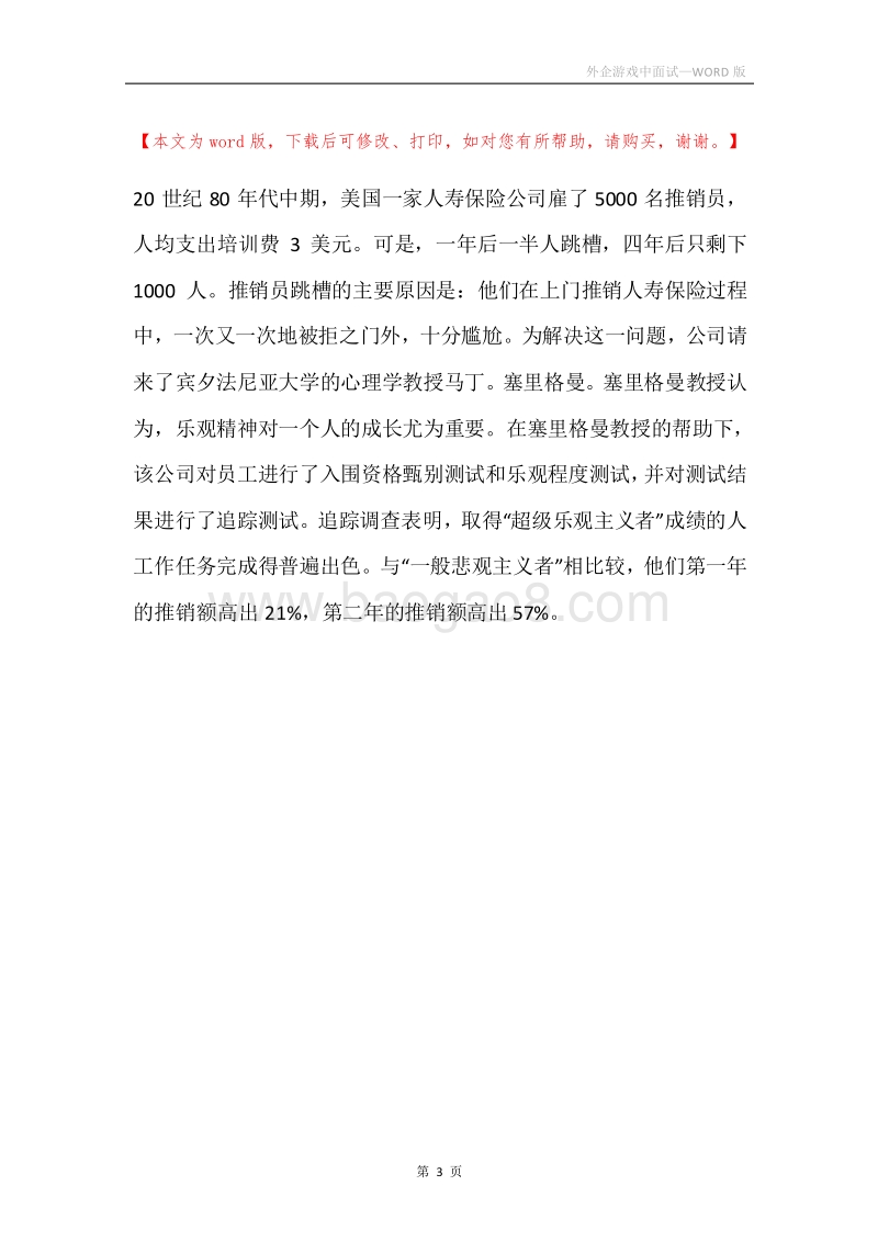 外企游戏中面试.docx_第3页