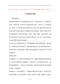 外企游戏中面试.docx
