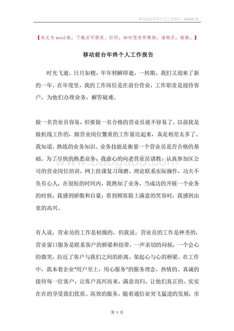 移动前台年终个人工作报告.docx_第1页