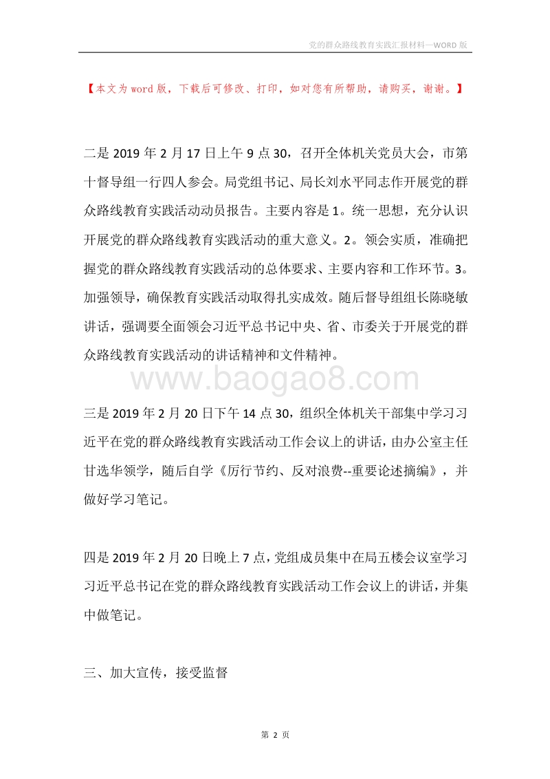 党的群众路线教育实践汇报材料.docx_第2页
