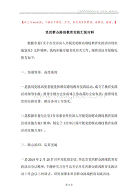 党的群众路线教育实践汇报材料.docx