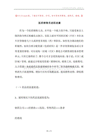 医药销售员述职述廉.docx