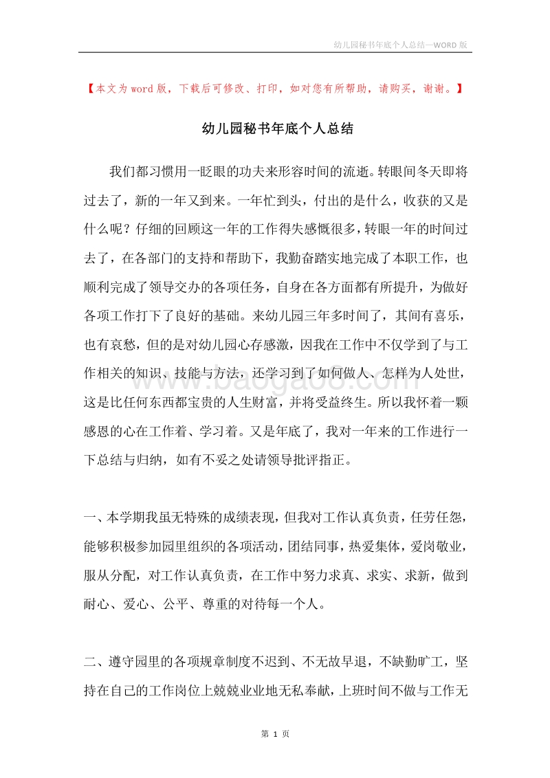 幼儿园秘书年底个人总结.docx_第1页