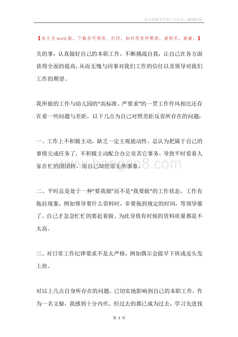 幼儿园秘书年底个人总结.docx_第2页