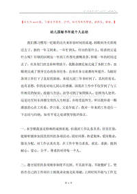 幼儿园秘书年底个人总结.docx