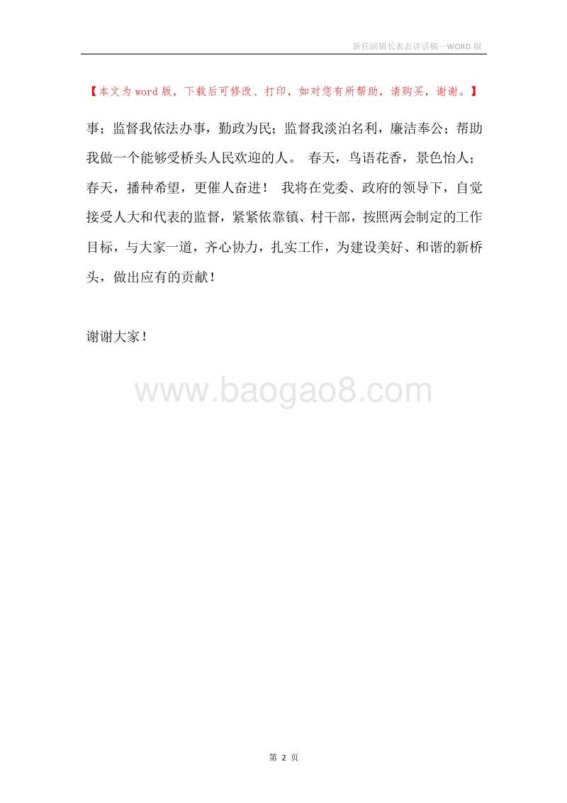 新任副镇长表态讲话稿.docx_第2页