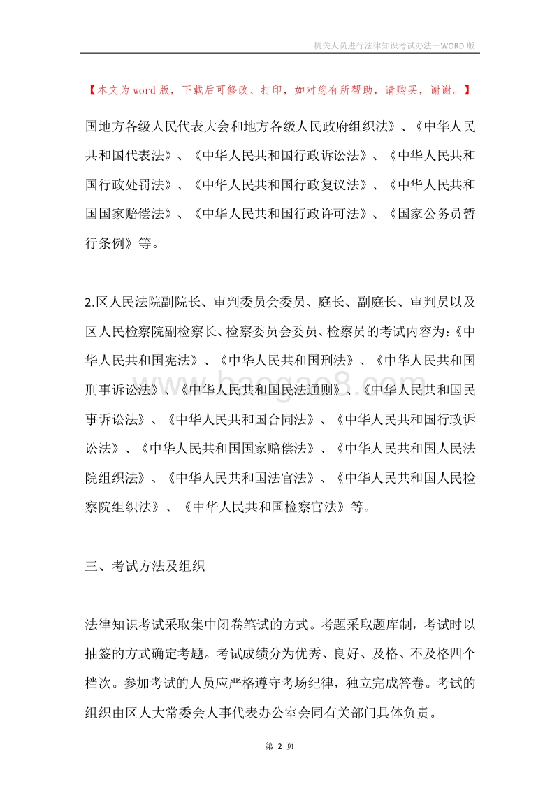 机关人员进行法律知识考试办法.docx_第2页