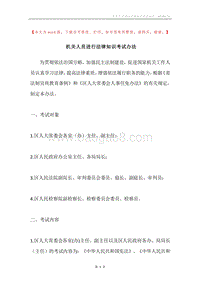 机关人员进行法律知识考试办法.docx