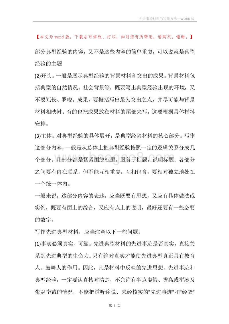 先进事迹材料的写作方法.docx_第3页