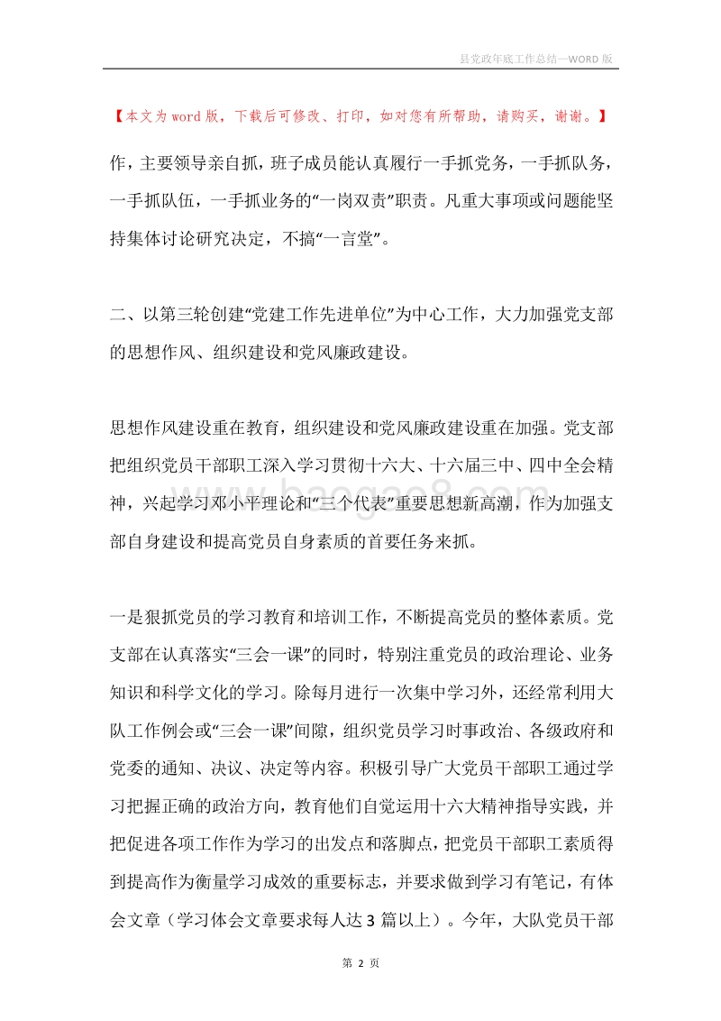 县党政年底工作总结.docx_第2页