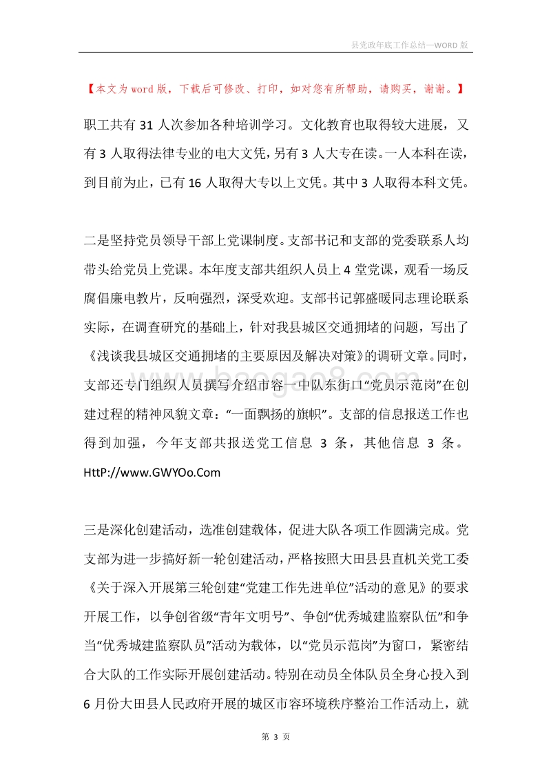 县党政年底工作总结.docx_第3页