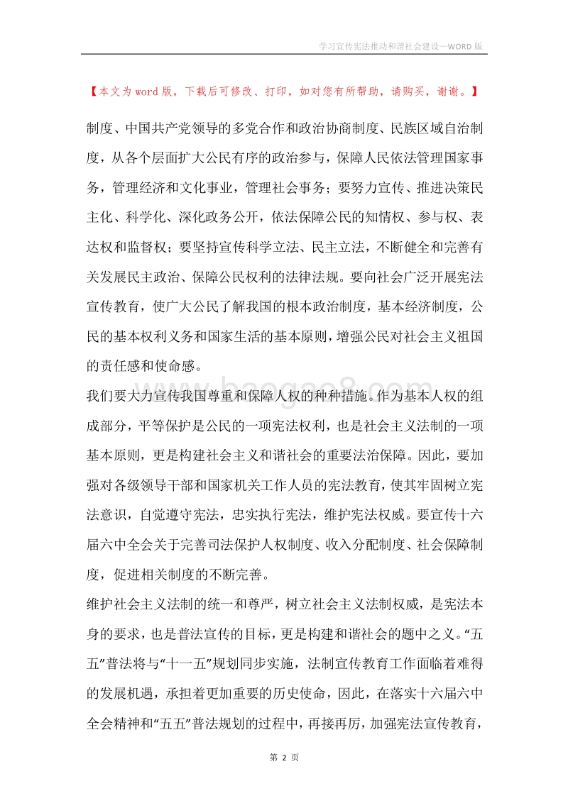 学习宣传宪法推动和谐社会建设.docx_第2页