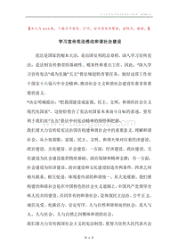 学习宣传宪法推动和谐社会建设.docx