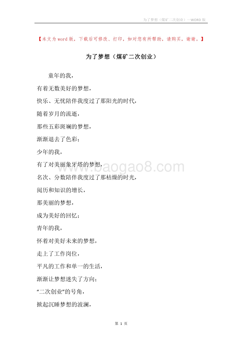 为了梦想（煤矿二次创业）.docx_第1页