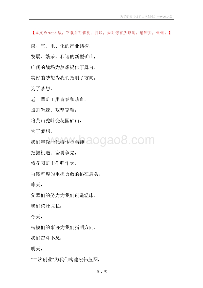 为了梦想（煤矿二次创业）.docx_第2页