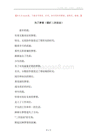为了梦想（煤矿二次创业）.docx