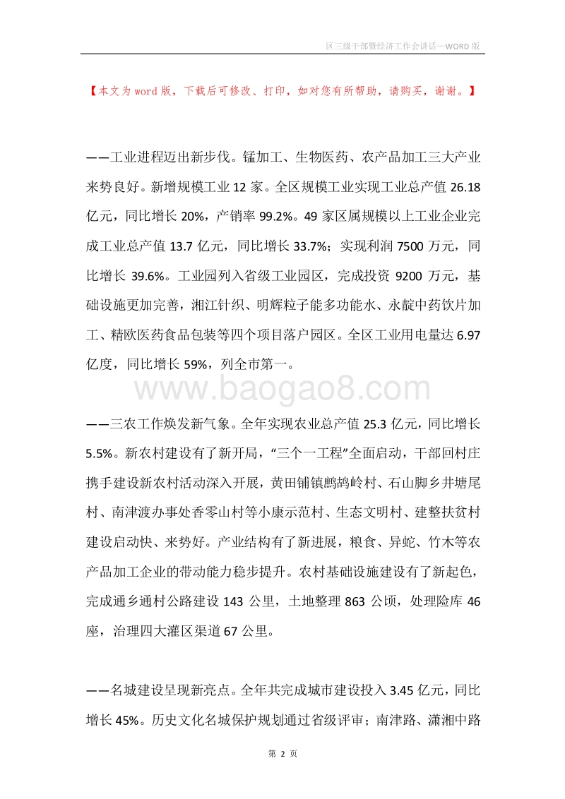 区三级干部暨经济工作会讲话.docx_第2页