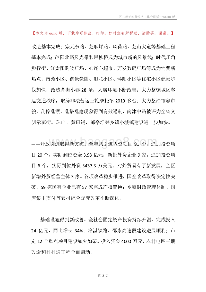 区三级干部暨经济工作会讲话.docx_第3页