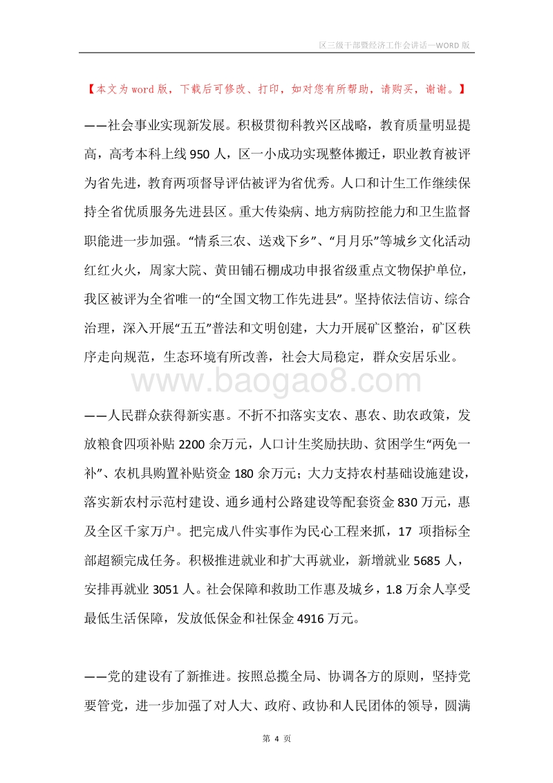 区三级干部暨经济工作会讲话.docx_第4页