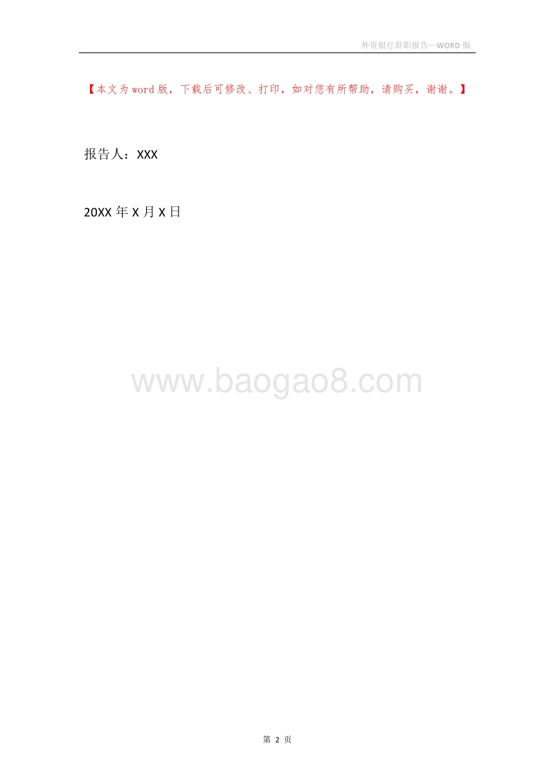外资银行辞职报告.docx_第2页