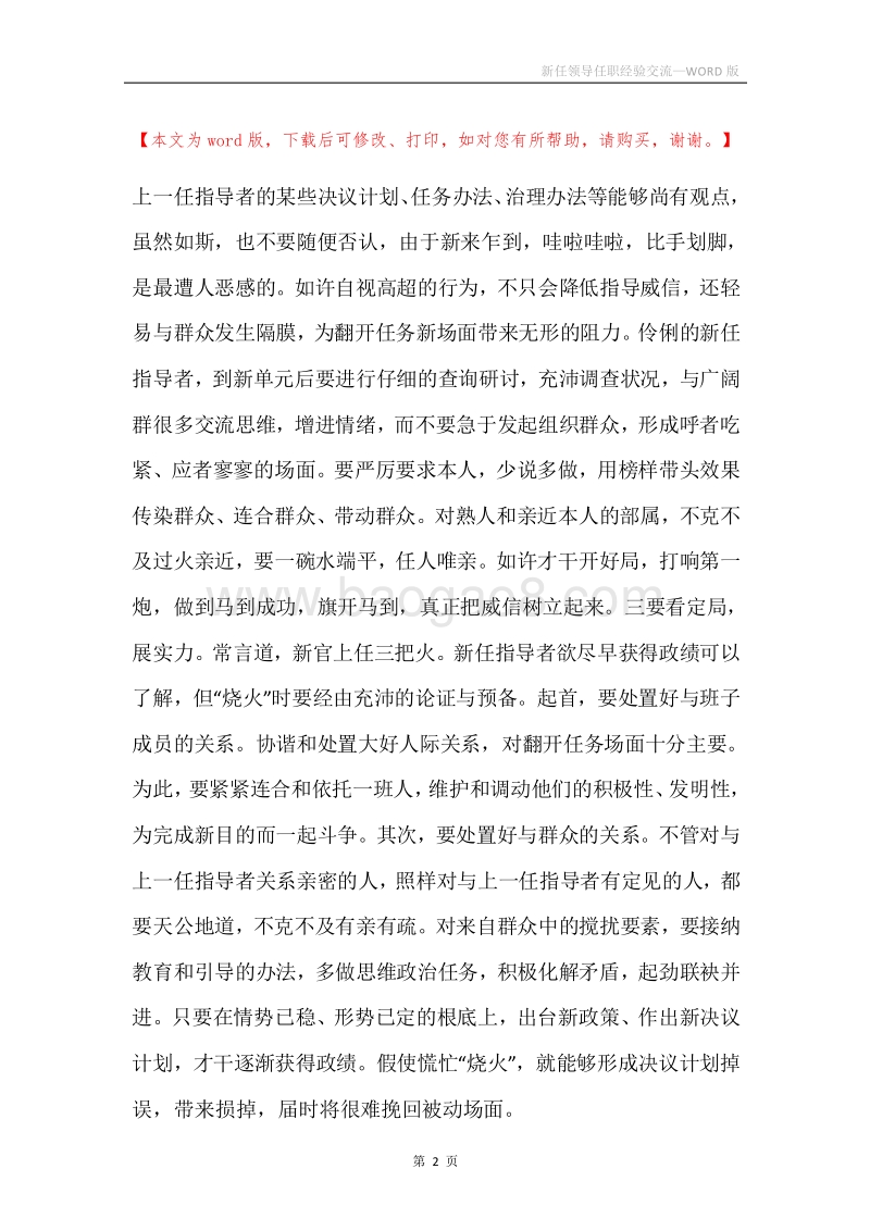新任领导任职经验交流.docx_第2页