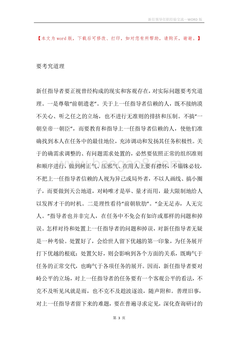 新任领导任职经验交流.docx_第3页