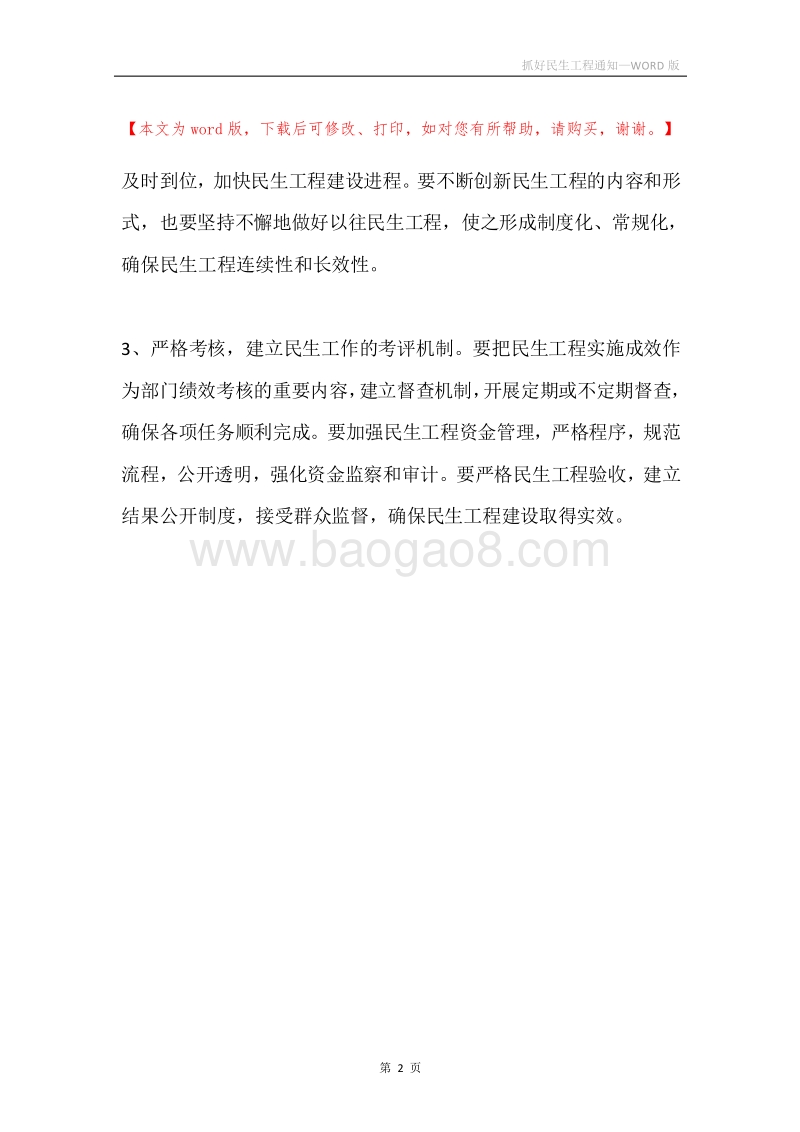 抓好民生工程通知.docx_第2页