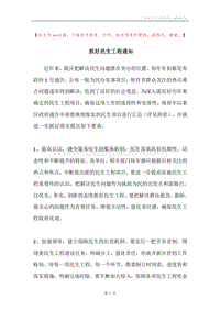 抓好民生工程通知.docx