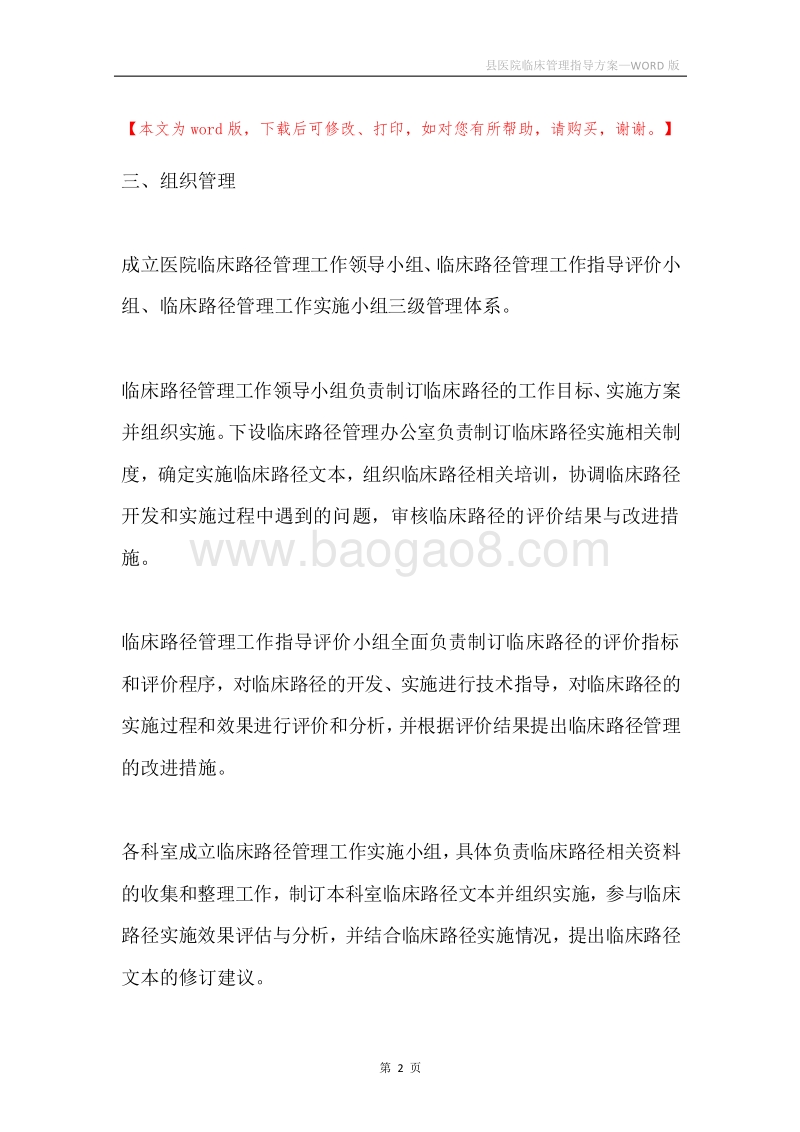 县医院临床管理指导方案.docx_第2页