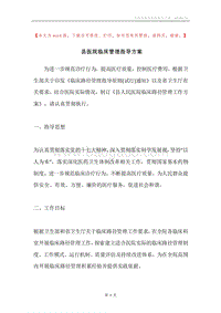 县医院临床管理指导方案.docx