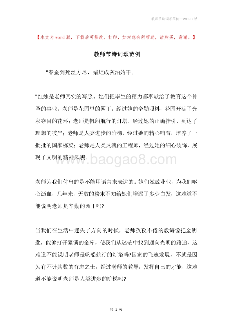 教师节诗词颂范例.docx_第1页
