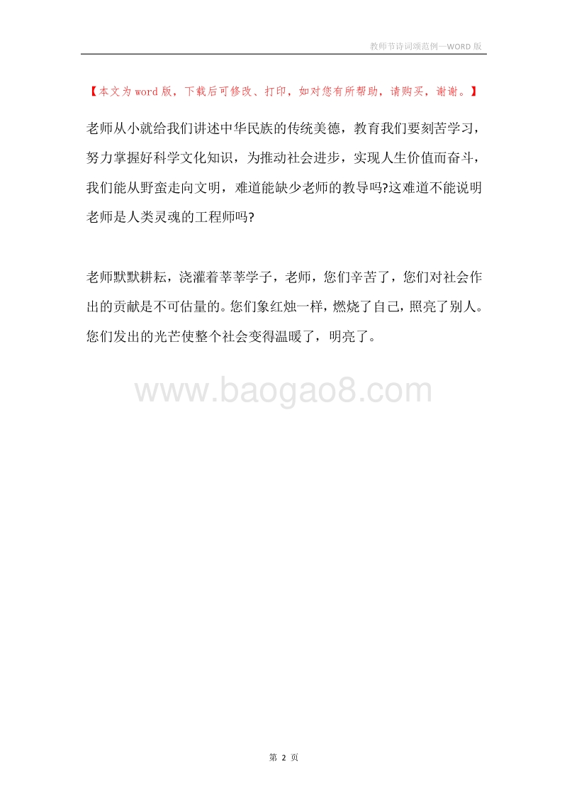 教师节诗词颂范例.docx_第2页