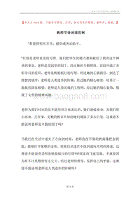 教师节诗词颂范例.docx