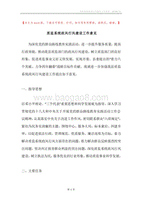 质监系统政风行风建设工作意见.docx