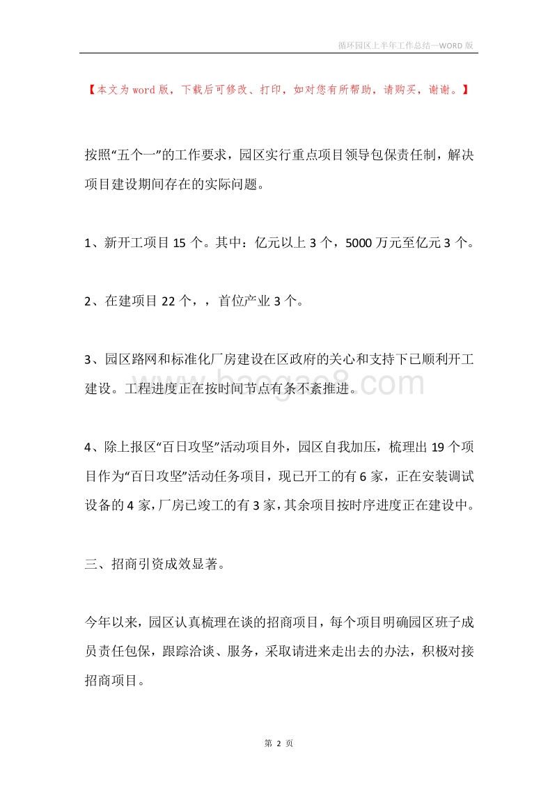 循环园区上半年工作总结.docx_第2页
