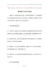 循环园区上半年工作总结.docx