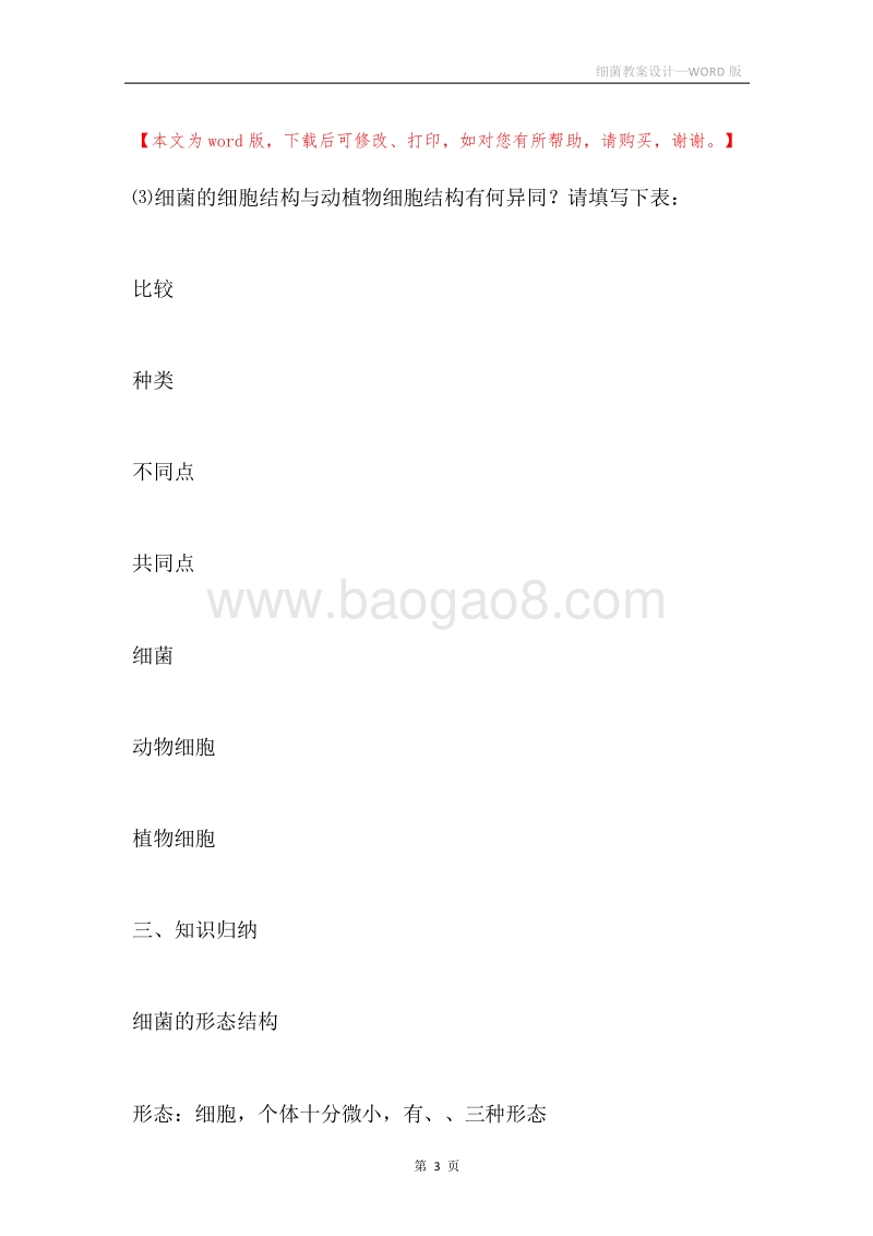 细菌教案设计.docx_第3页