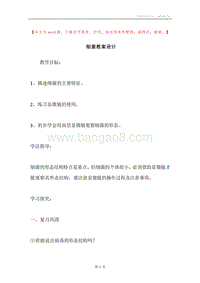 细菌教案设计.docx