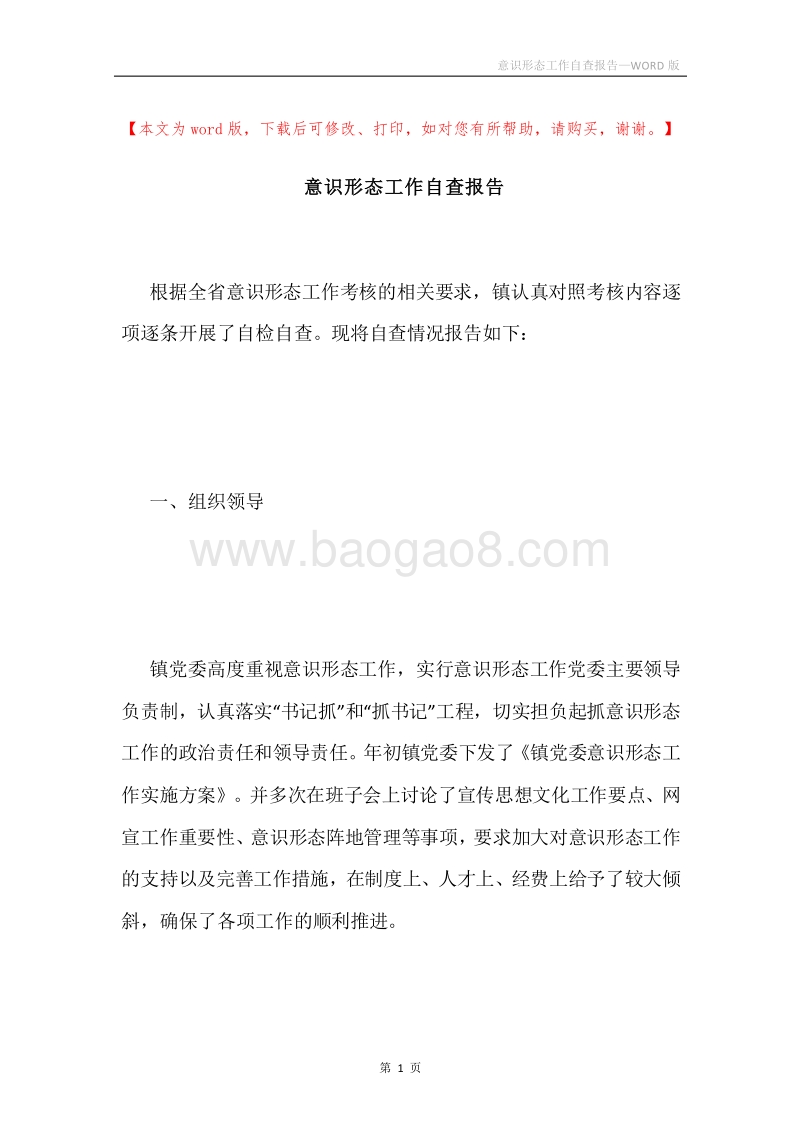 意识形态工作自查报告.docx_第1页