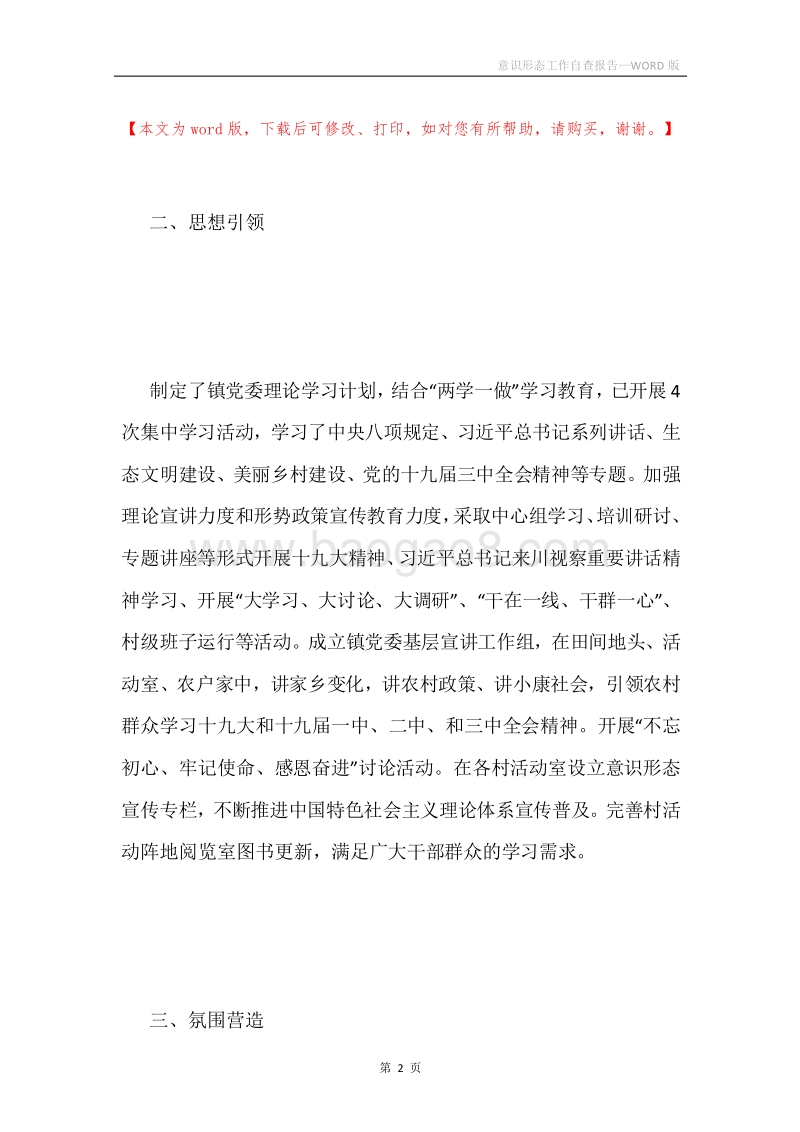 意识形态工作自查报告.docx_第2页