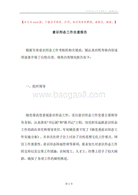 意识形态工作自查报告.docx