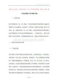 卫生局消防工作考核方案.docx