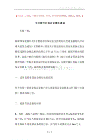 全区旅行社保证金增补通知.docx