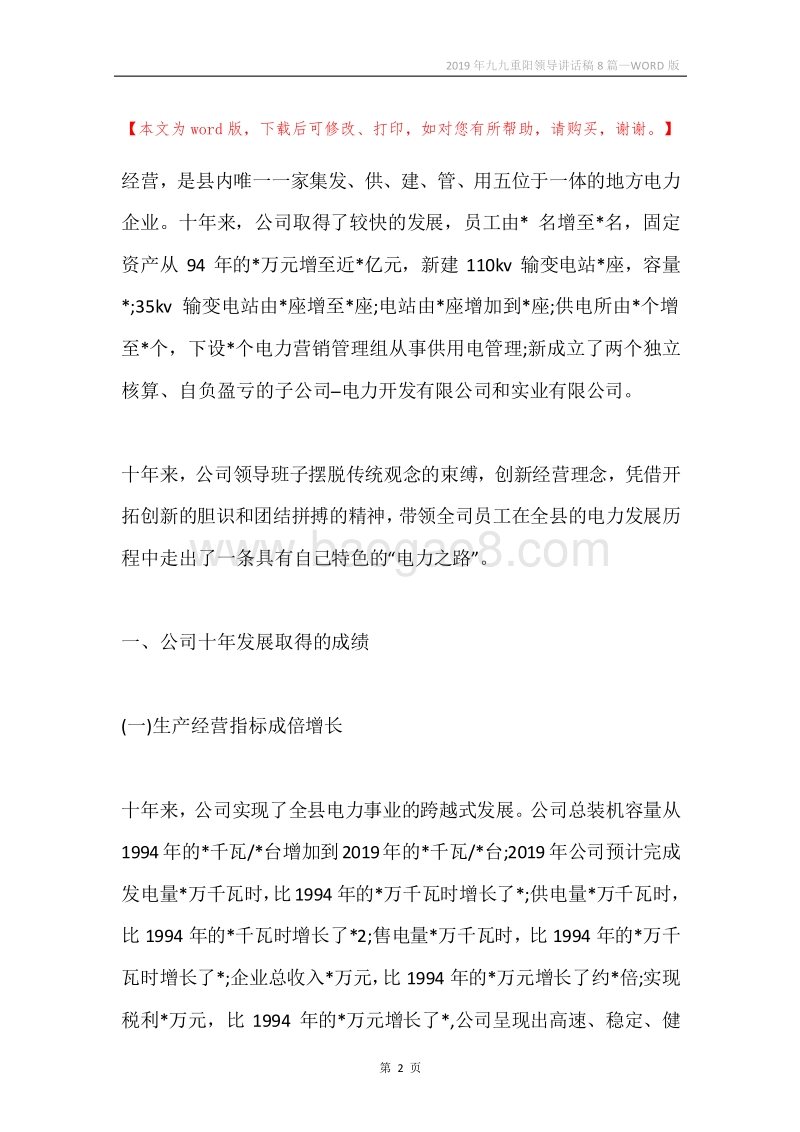 2019年九九重阳领导讲话稿8篇.docx_第2页